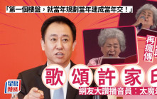 老藝術家「肉麻」歌頌許家印陳年片再瘋傳  聲音顫抖網友讚歎：太魔幻了