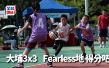 籃球｜大埔區慶回歸3x3兒童少年籃球賽   細路好好波