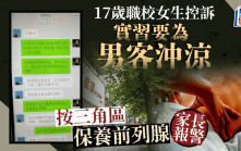 重慶職校17歲女生實習被安排為男客洗澡「保養前列腺」  家長報警
