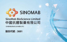 中國抗體全球首創新藥SM03 在系統性紅斑狼瘡領域獲突破