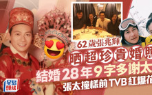 62歲張兆輝晒超珍貴婚照！結婚28周年9字多謝太太  網民讚張太撞樣前TVB紅爆花旦