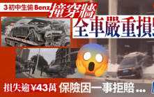 陝西3初中生偷Benz撞穿牆  學生父母 保險齊卸膊拒賠