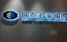 國泰君安國際獲批提供虛擬資產交易服務 股價曾爆升逾一倍