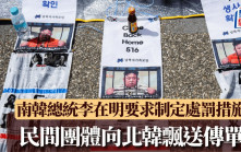 民間團體向北韓飄送傳單 李在明下令制定處罰措施