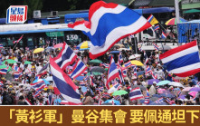 佩通坦通話泄密｜曼谷勝利紀念碑千人集會 要求總理下台