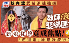 印度男教師被綁架  槍口下被迫與綁匪女兒結婚  新娘顏值成焦點