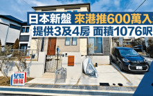 日本新盤來港推600萬入場 提供3及4房 面積1076呎起