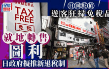 日圓狂貶  遊客掃免稅品「當地轉售」圖利成風  日本研推新退稅制