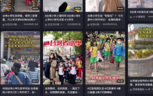 監控疑雲？︱抖音充斥無碼「台灣小學生」影片  遭質疑或違《兒少法》
