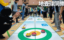 本地體壇｜地壺球同樂日