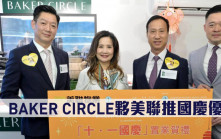 熱辣新盤放送｜BAKER CIRCLE夥美聯推國慶優惠