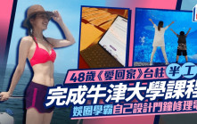 42岁《爱回家》台柱半工读完成牛津大学课程    娱圈高材生自己设计门钟修理电器