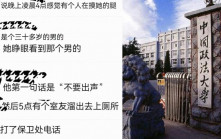 女生半夜感覺有人摸腿？  政法大學：潛入女生宿舍校外男子已被刑拘