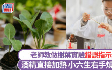 日本老師教錯實驗！酒精隔水加熱變「爐頭直接燒」 學生右臂燒傷