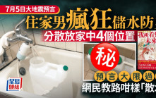 7月5日大地震預言｜住家男瘋狂儲水防災 預言大限過後 網民教路咁樣「散水」｜Juicy叮
