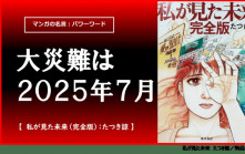 日本7月5日大地震傳言惹恐慌 氣象廳長官再發聲闢謠