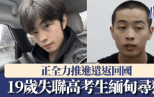 暑期工陷阱｜陕西19岁男亲揭被骗缅甸经过  神秘女子赞靓仔诱当主播赚大钱