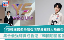 YS韓國偶像學院香港分校學員黃錫熙登《Boys II Planet》    集合韓國一線偶像學院師資成香港「韓國明星搖籃」