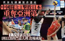 世界女排聯賽香港站｜周日晚中意之戰   爭做香港站「第一」