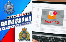 加拿大律師行遇騙險失千萬元 港加警方與銀行跨境合作助截款