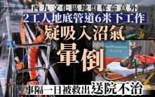西九文化區地盤2工人昏迷地底 疑吸入沼氣送院不治