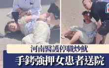 河南女患者遭扣手銬強押送院 大嗌「我頭腦很清晰」