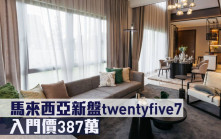 海外地產｜馬來西亞新盤twentyfive7 入門價387萬