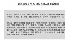 40歲男工拉電線猝死 遺懷孕8個月妻子及父母 工權會籲有心人伸出援手