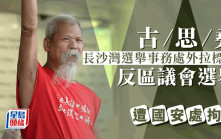 社運人士古思堯涉煽動意圖行為遭國安處拘捕