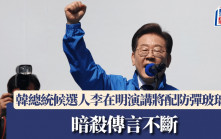 暗殺傳言不斷 韓總統候選人李在明演講將配防彈玻璃