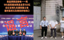 網上造謠「中國工程院大學」落戶南昌 地產經紀被行拘3日