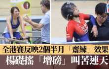 場地單車｜200米計時11秒227  礎搖創自己在香港單車館最佳時間
