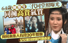 64歲陳復生三代同堂照曝光同擁高貴氣質 與何東後人有段20年婚姻 女兒被封律師界劉亦菲