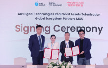 螞蟻數科夥復星財富控股拓RWA 另與OSL集團簽合作備忘錄