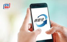 轉數快將可匯款到內地 金管局今開技術簡報會