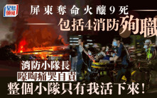 屏東奪命火︱消防小隊長嚎啕痛哭自責：整個小隊只有我活下來