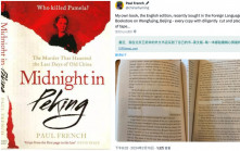 改編上世紀北京兇案  英國作家著名小說《午夜北平》在華獲「打格」銷售