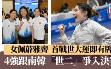 世界大学生运动会｜19岁薜雅齐世大运初体验  过关斩将入4强