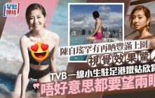 陳自瑤罕有再晒豐滿上圍視覺效果驚人   TVB一線小生駐足港鐵站欣賞：唔好意思都要望兩眼