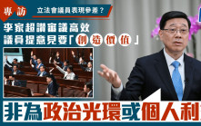 李家超專訪｜議員水平參差？李家超讚審議高效 議員提意見要「創造價值」、非為政治光環