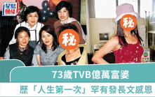 TVB億萬富婆73歲歷「人生第一次」罕有發長文感恩    曾因眼疾致半盲視網膜脫落大受打擊