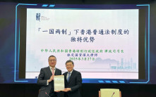 林定國出席「人民法院涉外涉港澳系列專題講座」  分享香港普通法制度優勢
