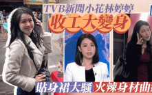 TVB新聞女神林婷婷街頭被捕獲 收工造型極性感封「細粒Jennie@BLACKPINK」