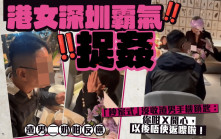 港女深圳霸氣捉姦 「抄家式」沒收渣男手機鎖匙：「你咁Ｘ開心，以後唔使返嚟啦！」渣男二奶咁反應｜Juicy叮