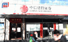 傳中信建投總經理被帶走協助調查 股價逆市插6%