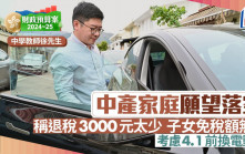 財政預算案2024│中產家庭稱退稅3000元太少  考慮4.1前換電動車