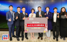 DOUBLE COAST夥代理推母親節置業優惠 總值9萬