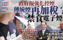 控煙全面收緊？吸健委主席：傳統煙與另類煙都是毒品 商界批只站道德高地
