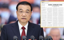 李克強70冥誕︱《人民日報》發文  讚畢生為黨為民奮鬥