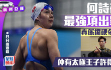 杭州亞運｜第2日賽事 一文睇晒港隊焦點